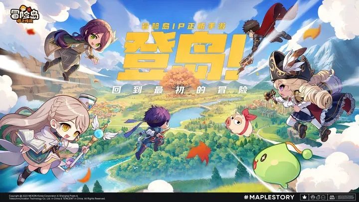 冒险岛枫之传说腾讯版 冒险岛枫之传说腾讯版