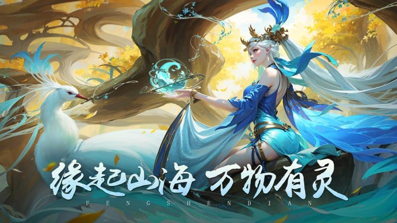 封神殿手游官方版 封神殿手游官方版