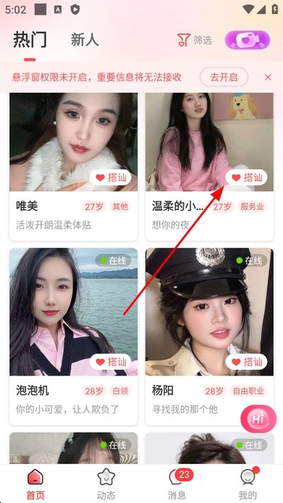 牵爱交友平台最新版