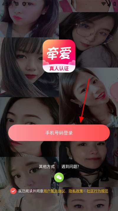 牵爱交友平台最新版