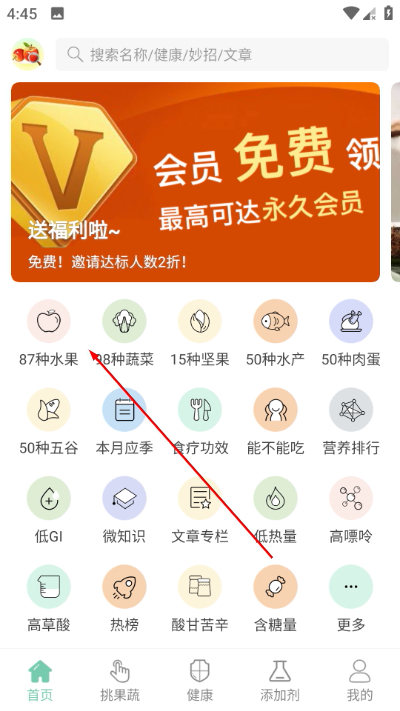 果蔬百科