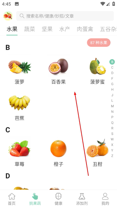果蔬百科