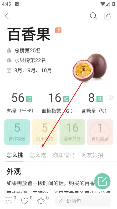 果蔬百科