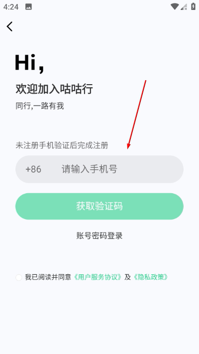 咕咕行app