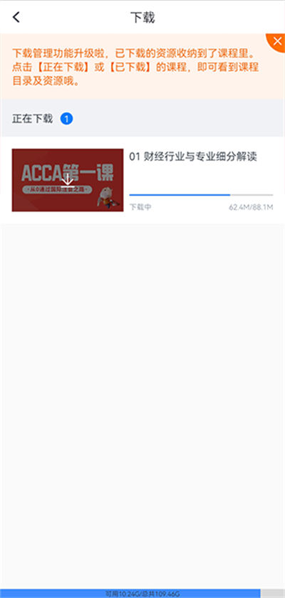 高顿网校app