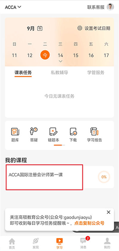 高顿网校app