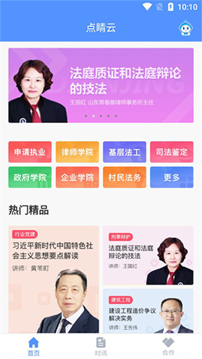 点睛网
