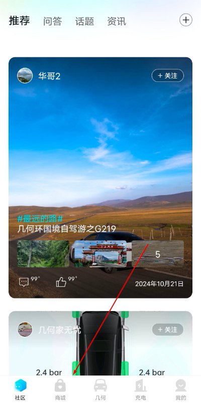 几何汽车软件 几何汽车软件