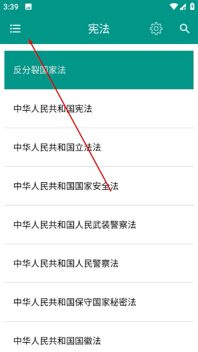 中国法律法规大全app 中国法律法规大全app