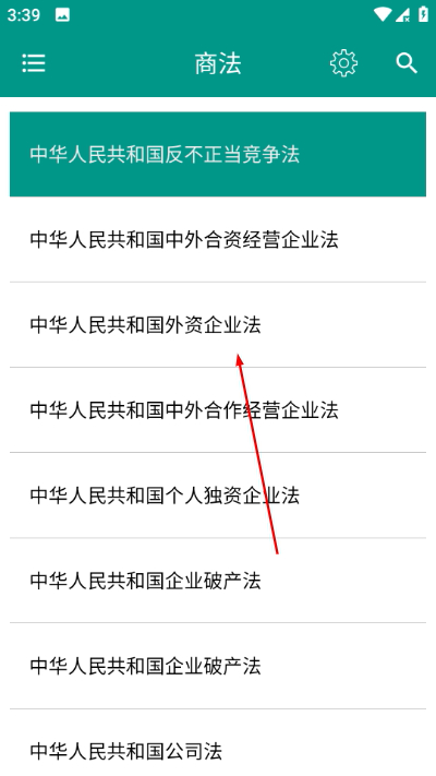中国法律法规大全app 中国法律法规大全app