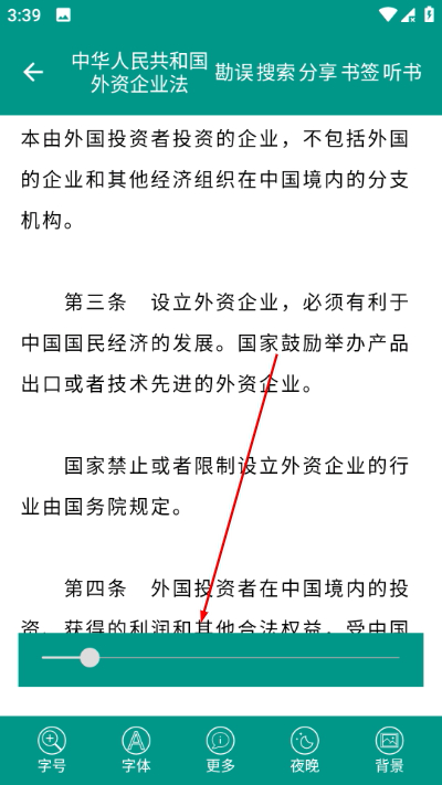中国法律法规大全app 中国法律法规大全app