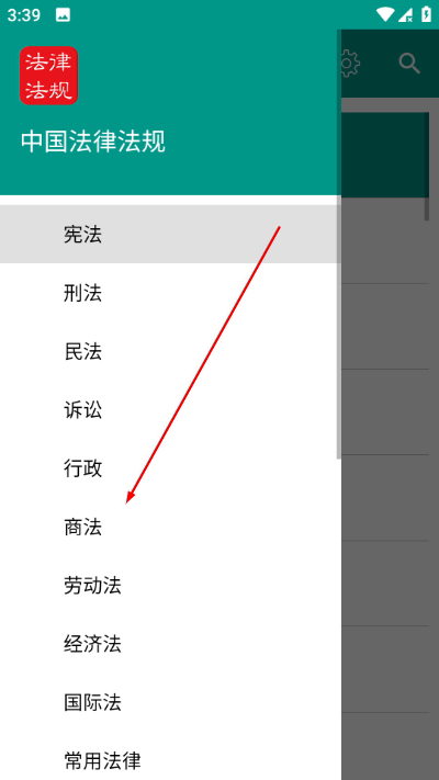 中国法律法规大全app 中国法律法规大全app