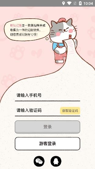 胖喵记账app安卓版 胖喵记账app安卓版