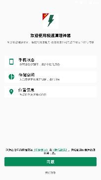 极速清理神器pro专业版 极速清理神器pro专业版