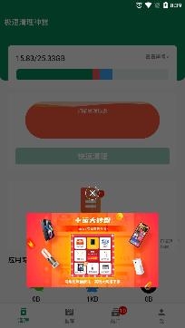 极速清理神器pro专业版 极速清理神器pro专业版