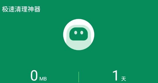 极速清理神器pro专业版 极速清理神器pro专业版
