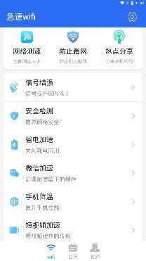 急速wifi app手机版 急速wifi app手机版