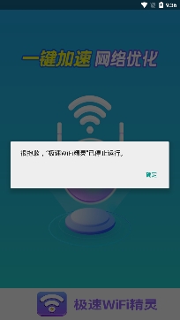 极速WiFi精灵app安卓版 极速WiFi精灵app安卓版