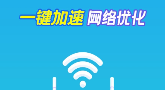 极速WiFi精灵app安卓版 极速WiFi精灵app安卓版
