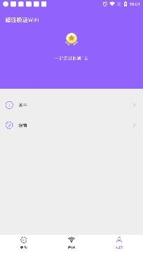 超强极速WiFiapp安卓版 超强极速WiFiapp安卓版
