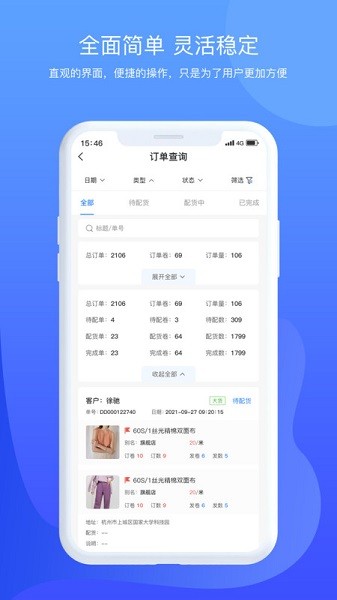 掌中旺app 掌中旺最新版