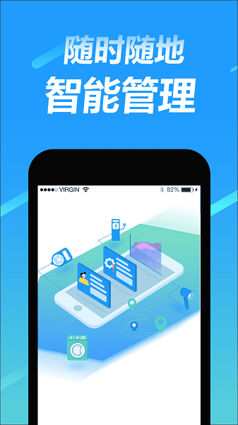 趣智管理端手机版 趣智管理端最新版下载