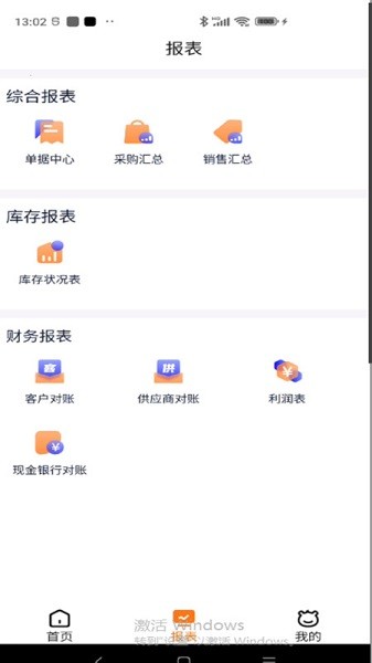 管家婆掌柜宝软件 管家婆掌柜宝app下载