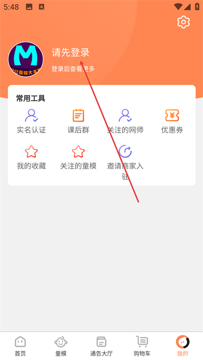 童模星球软件