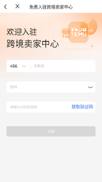 temu卖家中心攻略 temu卖家中心软件下载