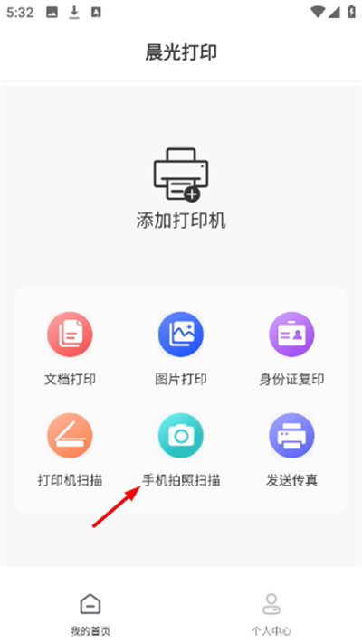 晨光打印最新版 晨光打印最新版