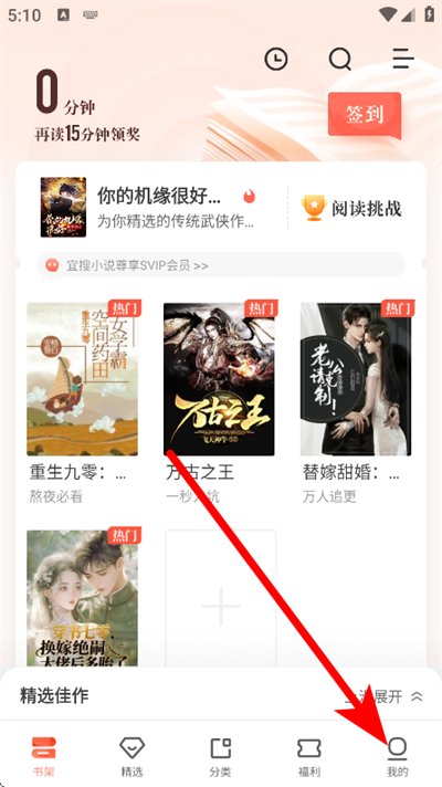 宜搜小说手机版 宜搜小说手机版
