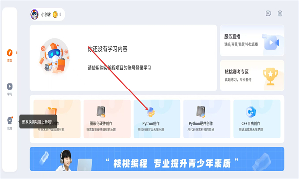 核桃软硬件编程软件 核桃软硬件编程软件