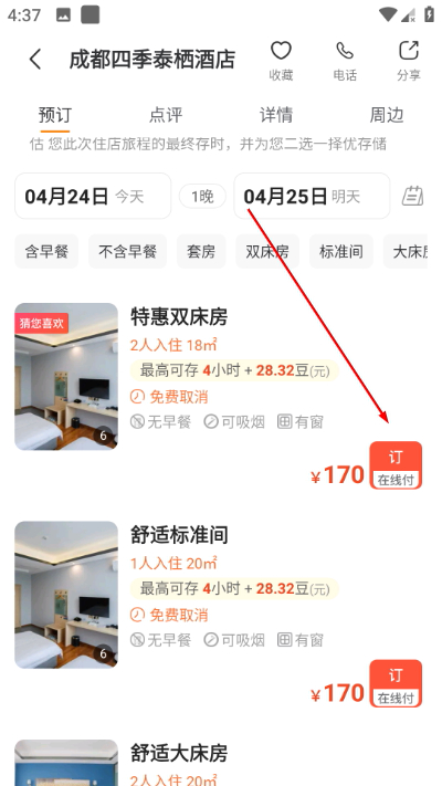 金时房客app 金时房客app