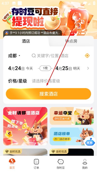 金时房客app 金时房客app