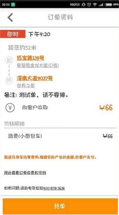 货拉拉司机