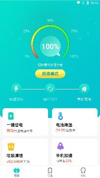 猎豹充电app手机版 猎豹充电app手机版