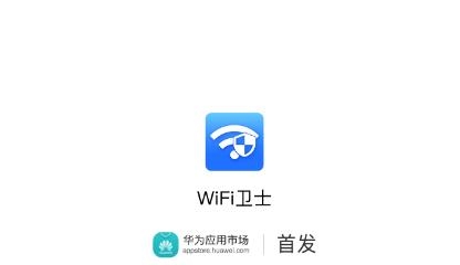 WiFi卫士app最新版 WiFi卫士app最新版