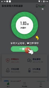 极快清理大师极速版 极快清理大师极速版