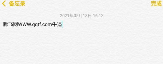 仿ios备忘录安卓版 仿ios备忘录安卓版