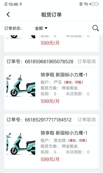 骑享租商家版 骑享租商户端