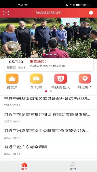 防返贫监测app 防返贫监测系统app下载