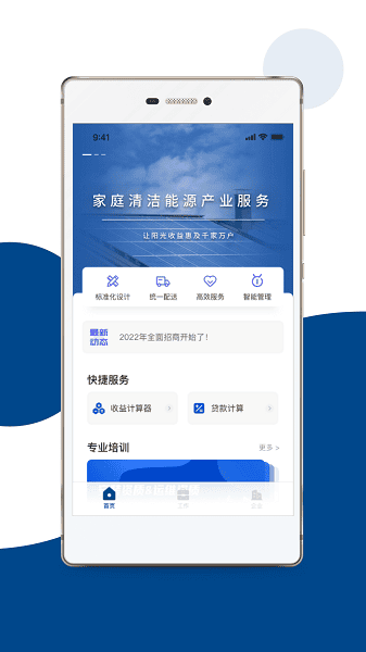 碳盈协同手机版 碳盈协同最新版下载