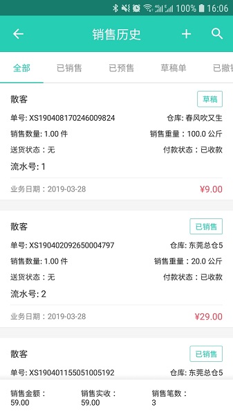 芝麻地柜台端 芝麻地柜台端app