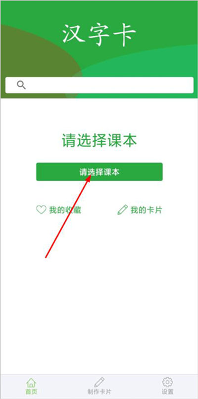 汉字卡app