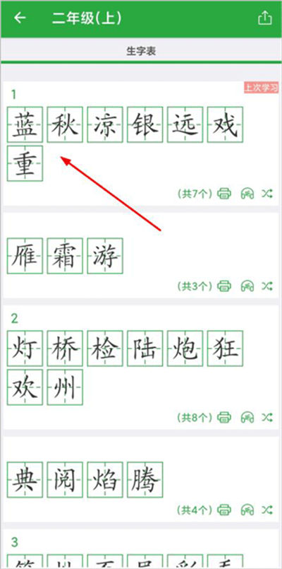 汉字卡app