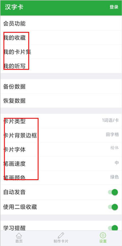 汉字卡app
