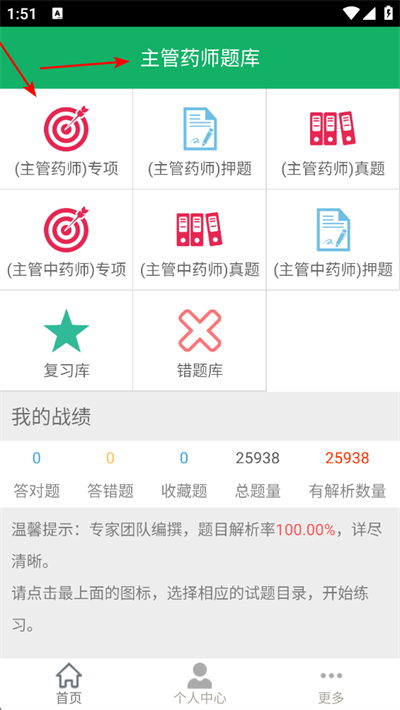 主管药师题库app 主管药师题库app
