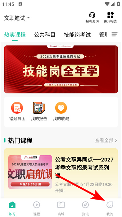 红师教育app 红师教育app