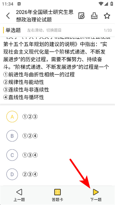 蜜题考研政治app 蜜题考研政治app