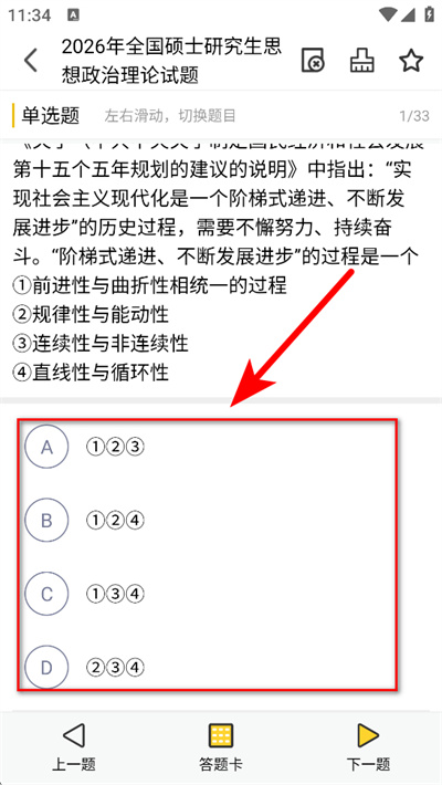 蜜题考研政治app 蜜题考研政治app